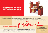 ТК «Мебелев», макет для прессы